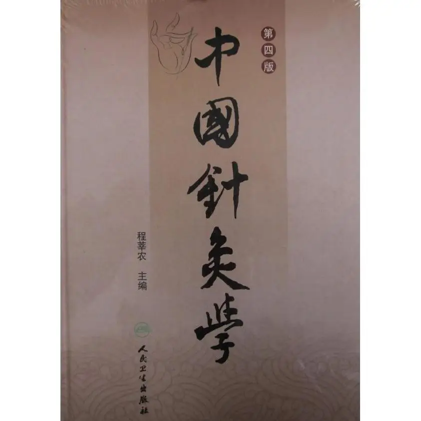 Buy Chinese Acupuncture and Moxibustion (Fourth