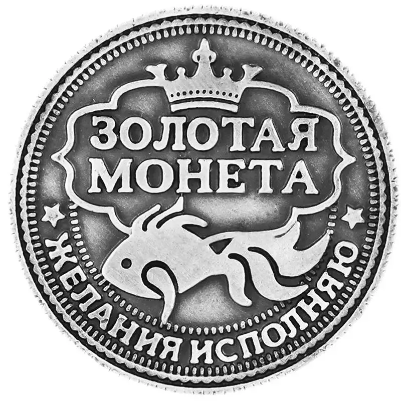 Русские Ретро Стильные монеты, копия монет, кошелек, сувенирная коллекция, памятные монеты, кошелек, богатство, амулет