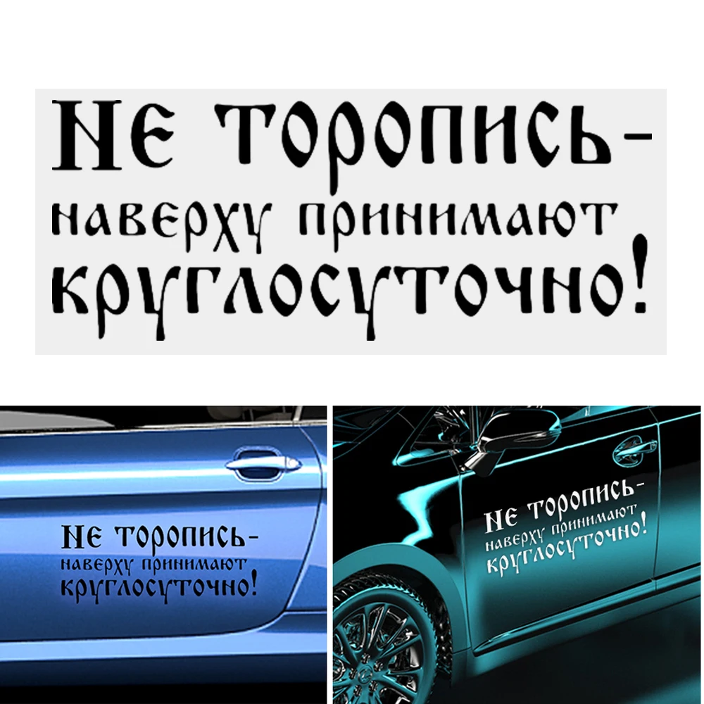 Автомобильные наклейки и наклейки забавные аксессуары для автомобиля не спешите Топ принимает людей весь день авто украшение автомобиля-Стайлинг