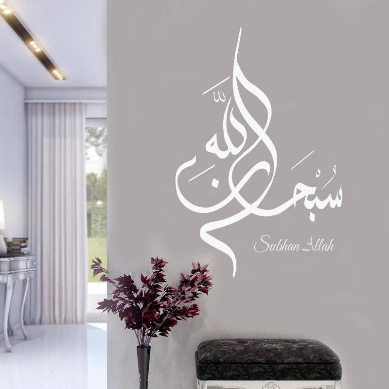 

Subhan Allah, Islamic Wall Stickers Calligraphy Vinyl Decal Home Decoration High Quality Wallpaper Poster Z341