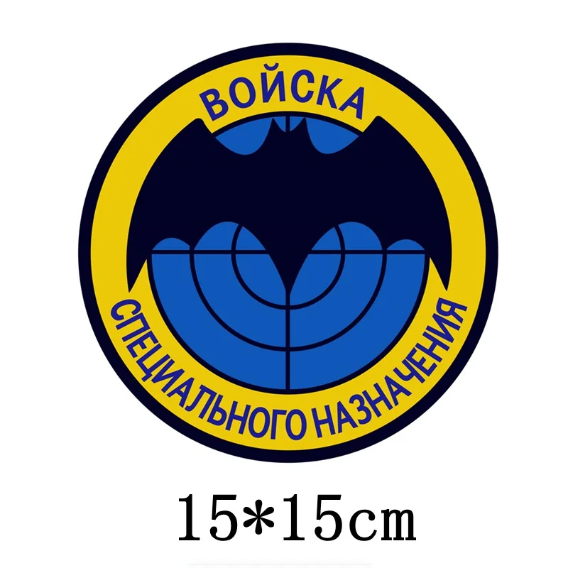 Three Ratels TZ 1778# 15*15см войска специального назначения ГРУ летучая мышь земля