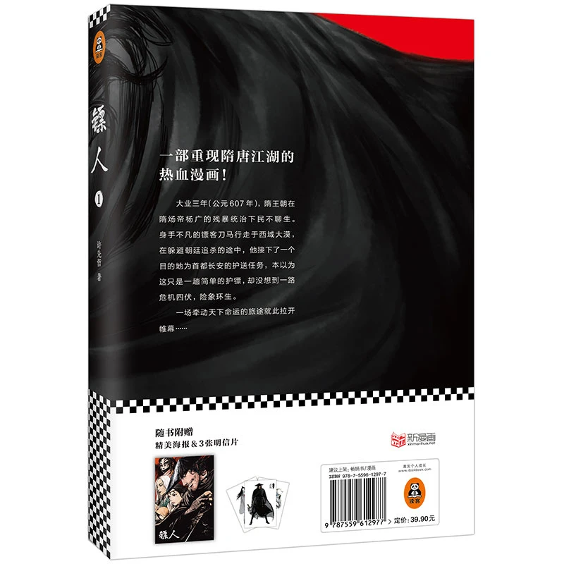 Новые китайские лопасти комиксов хранителей оригинальные официальные книги в