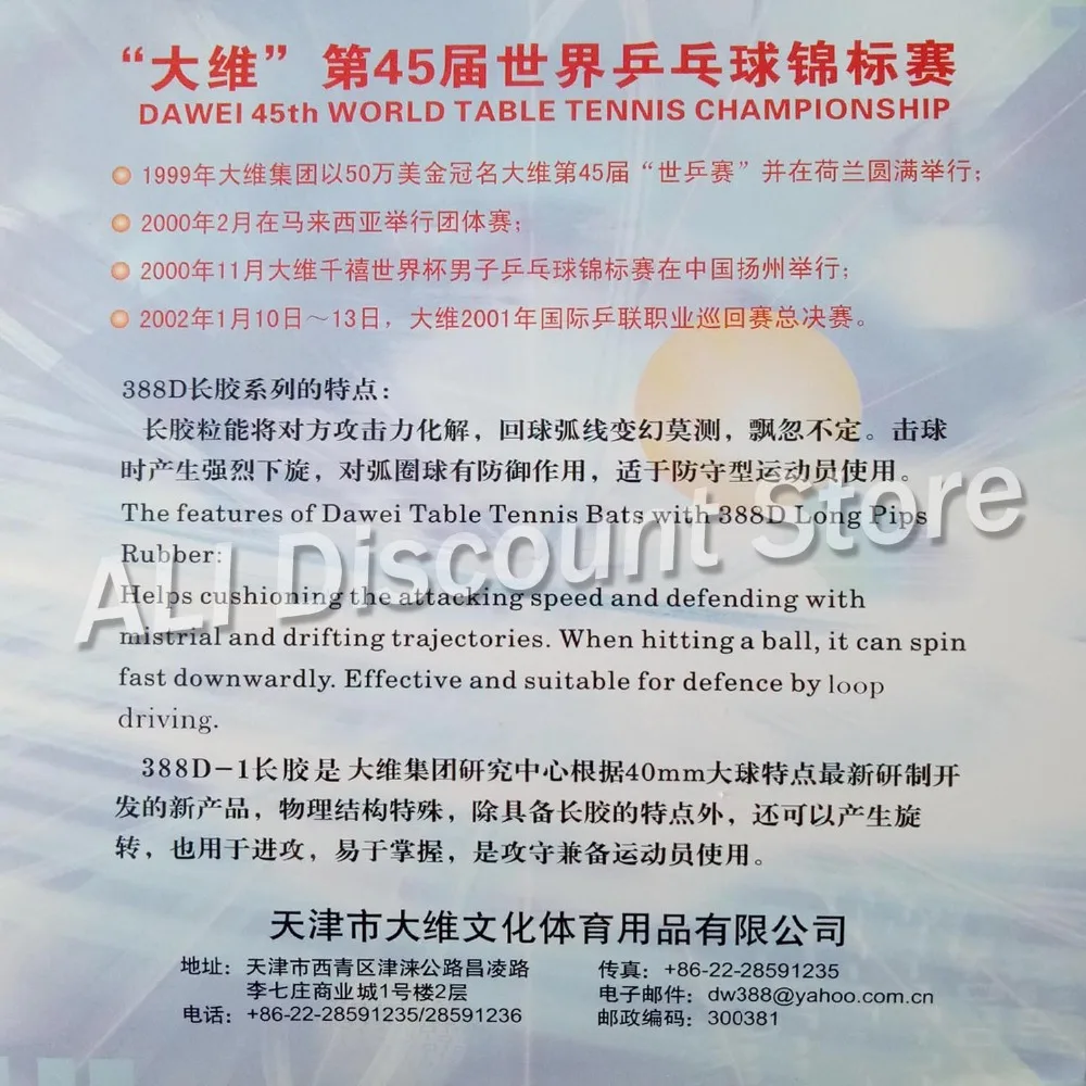 داوي 388d-بالنقاط المغادرة تنس الطاولة بينغبونغ المطاط مع الاسفنج