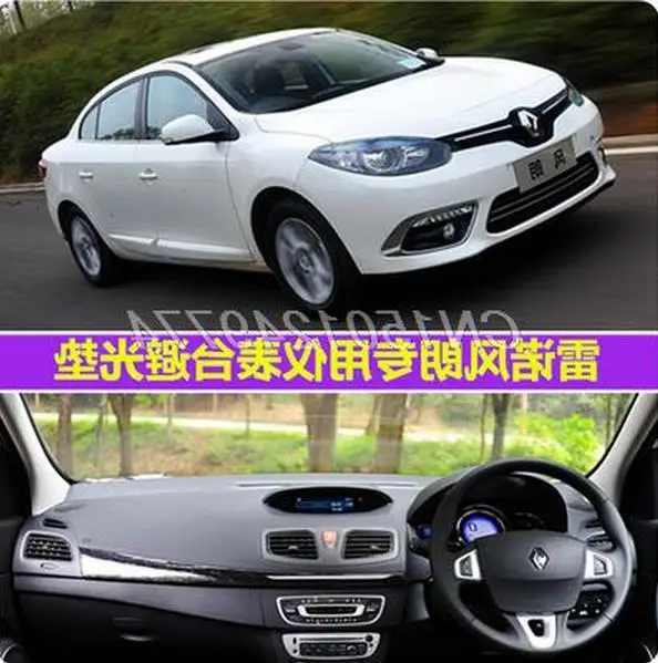 Для Renault Fluence 2011 2012 2013 автомобильные коврики аксессуары для стайлинга автомобилей крышка приборной панели