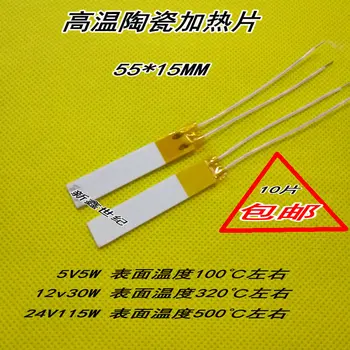 

High Temperature Ceramic Heating Plate MCH High Temperature Ceramic Heating Plate 55*15MM 5V5W12V30W24V115W
