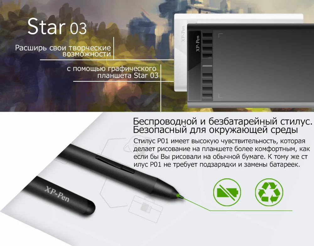 XP-Pen Star 03 цифровой планшет графический планшет с без батареи пассивная ручка