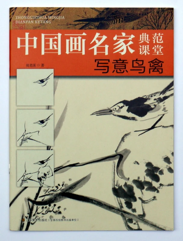 Китайская живопись книга, как рисовать птиц xieyi (свободный стиль ручной) кисти художественные