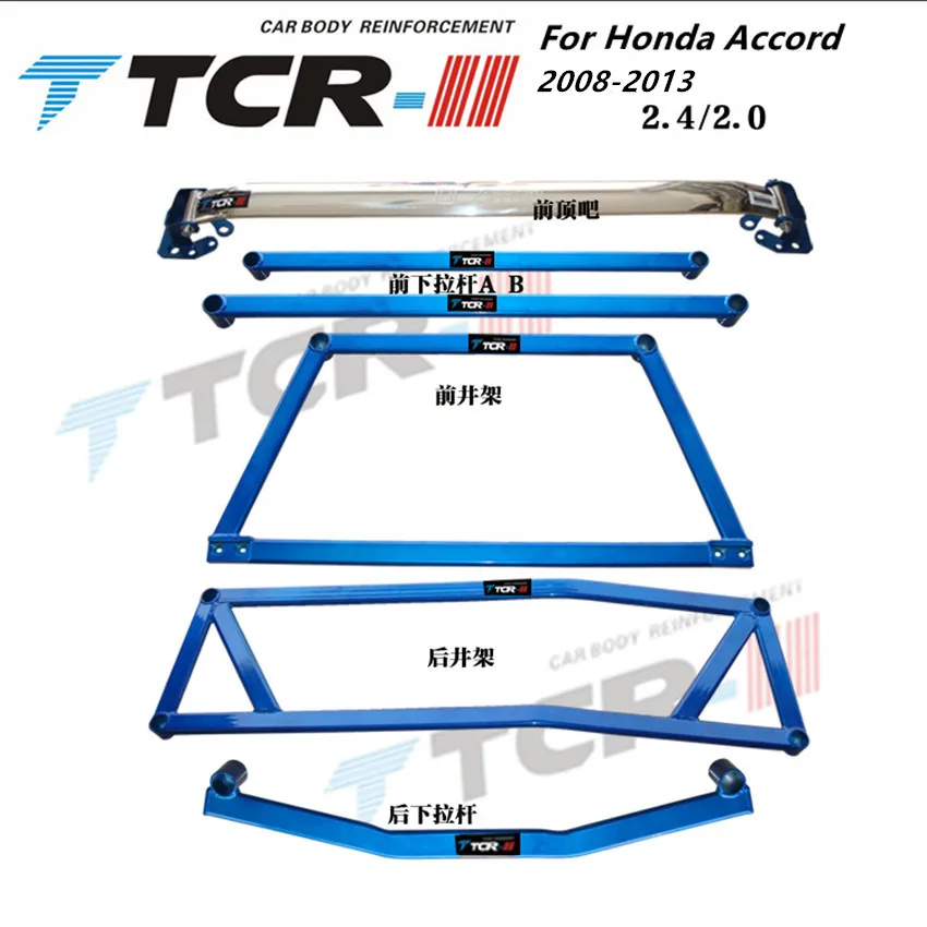 TTCR-II для Honda Accord 2008-2013 бары подвеска Системы распорка автомобильные аксессуары