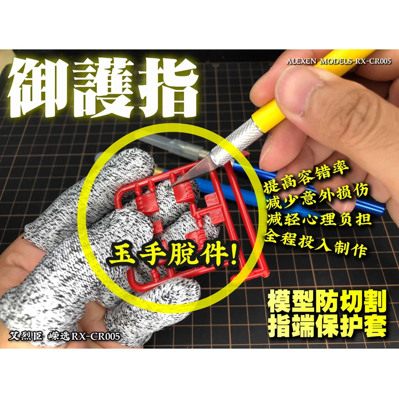 Model Gundum Assembly Upgrade FINGERSTALL PROTECTION Anti-cutting Finger End Protective Sleeve Model Hobby Tools Accessory