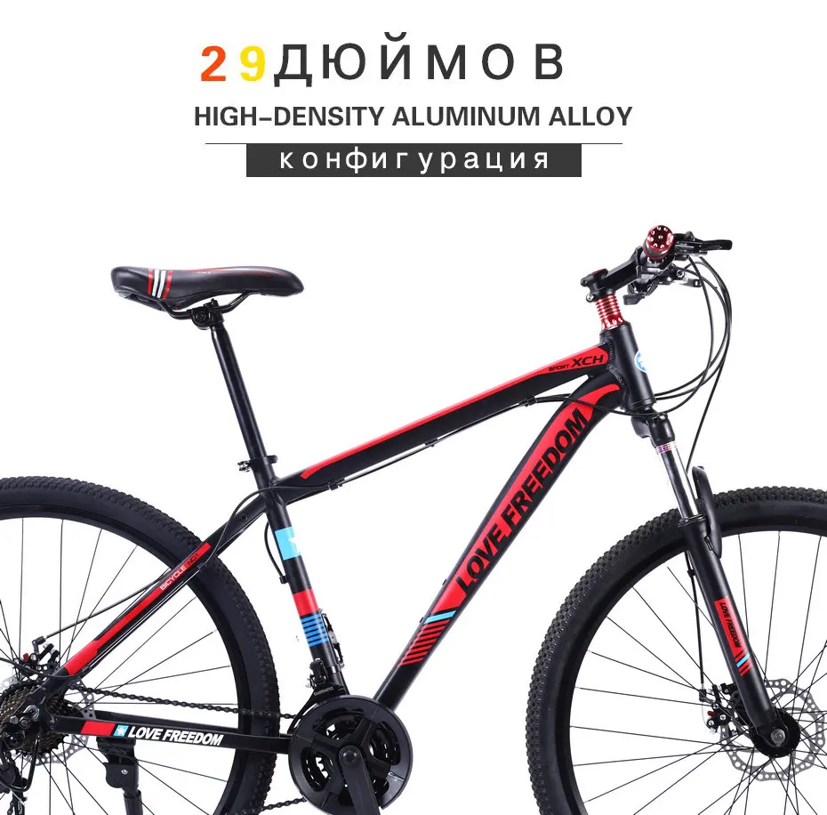 Love Freedom 21/24 Speed Алюминиевый сплав Велосипед 29-дюймовый горный велосипед с переменной скоростью Двойной диск тормоза Bike Free Deliver