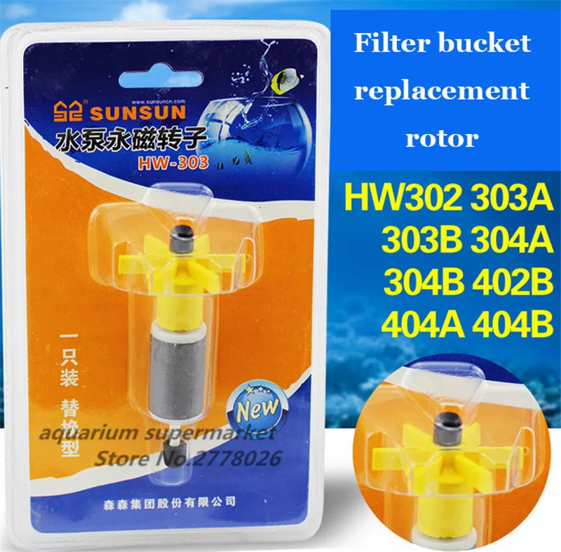 Sunsun фильтр баррель вал ротора HW302/303B/304A/304B/402B 404B фильтр аквариума аксессуары