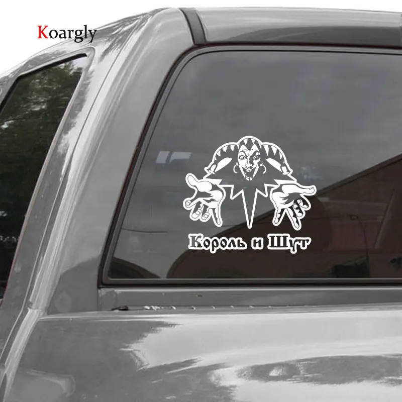 Koargly 27 2*24 см 16*18 1 Король и Шут мультфильм смешно Виниловые наклейки Наклейка