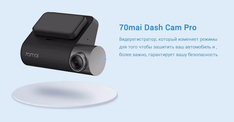 Купон-197,73 руб Видеорегистратор Xiaomi 70mai Dash Cam Pro, Разрешение 2592x1944, Обзор 140°, F/1.8, доп. модулей GPS активирует ADAS, поддержка WDR, Режим парковки