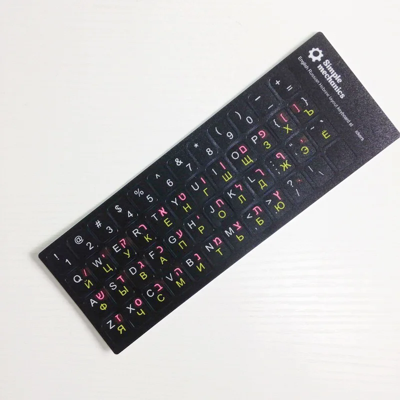 Русский Иврит английская клавиатура наклейки матовая 3 в 1 цвет Русский Макет буквы алфавит для ПК настольный ноутбук