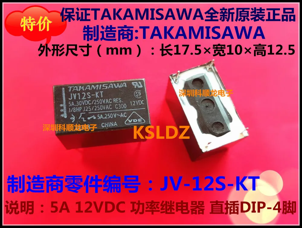 

100%Original New TAKAMISAWA JV12S-KT JV-12S-KT 4PINS 5A30VDC/250VAC 12VDC Power Relay