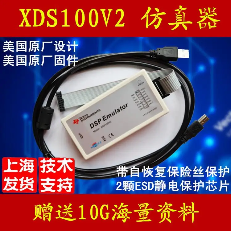 

XDS100V2 The emulator programmer supports CCS support for TI dsp/arm