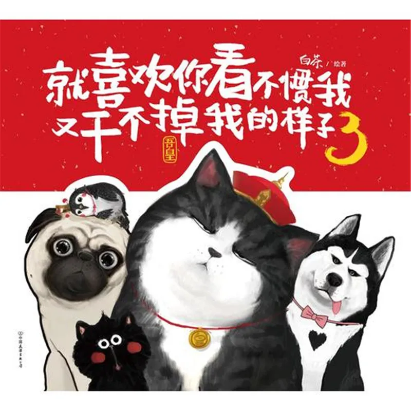 Like You Can Not Use Me I Can Not Do It Again Chinese Book For Adult 