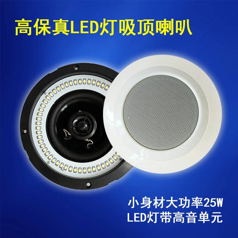 LED HiFi ceiling speaker Diameter 158mm 25W 4 ohm background music