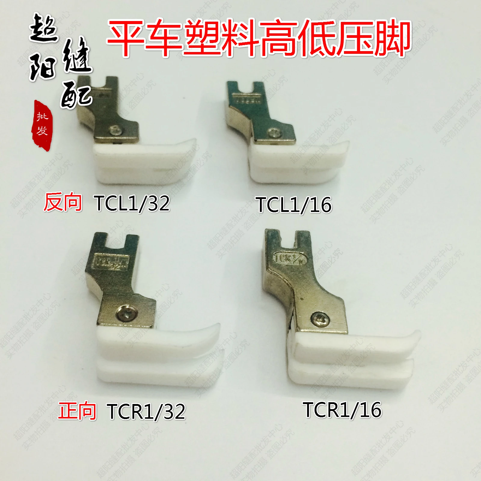 

10ps Industrial sewing machines General pressure plastic high and low pressure foot stop 0.1 0.2 TCR1/32N TCL1/16 foot press paw