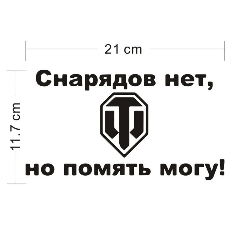 21*11 7 см Танк автомобиль в классическом стиле украшения стикер s Мода крутой