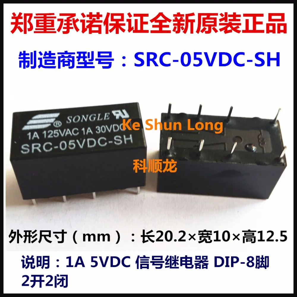 100% оригинальный новый SONGLE SRC-05VDC-SH SRC-12VDC-SH 8 контактов 1A 5VDC 12VDC 24VDC Сигнальное реле |