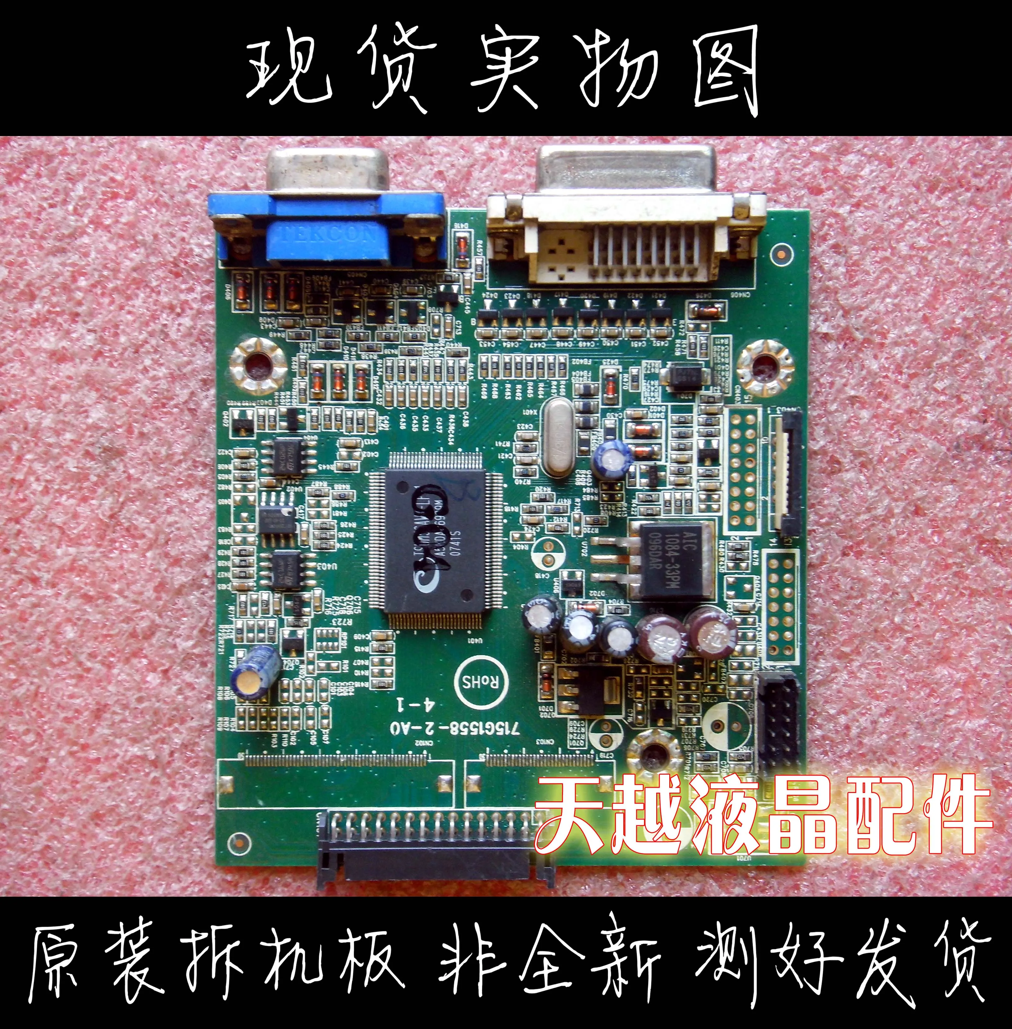 201V 201S driver board motherboard TFT2090PS driver board 715G1558-2-AO/A0