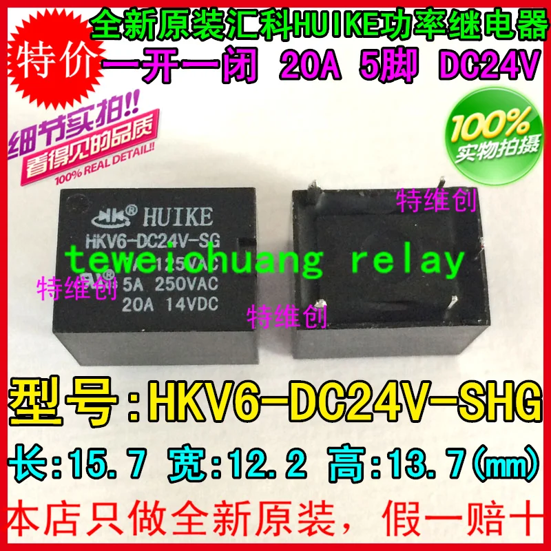 

Free Shipping 100% new original relay 10pcs/lot HKV6-DC24V-SG (T78) 20A 5PIN