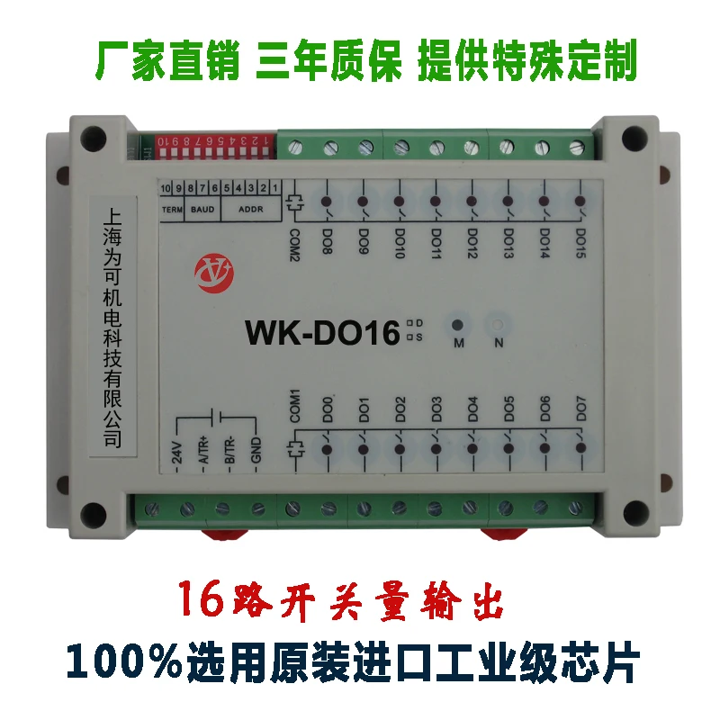 

Customized 16-way switching output module MODBUS RTU protocol manufacturer direct selling for 1RS485/232 interface