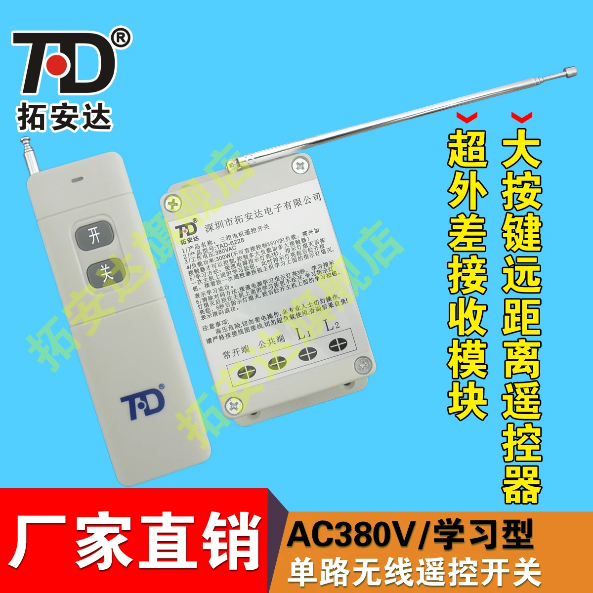 

Remote Wireless Remote Control Switch 380V Single Road/Industry Level Three-phase Remote Wireless Controller/High-power SWITCH