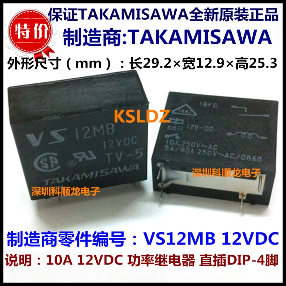 LOT OF 3 PIECES VG-12TM-UL-TV5 BY TAKAMISAWA RELAY