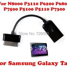 USB хост OTG кабель Соединительный адаптер для samsung Galaxy Tab 10,1 P7510 P7500 для Galaxy Note 10,1 N8000 N8010 для P3110 P5100