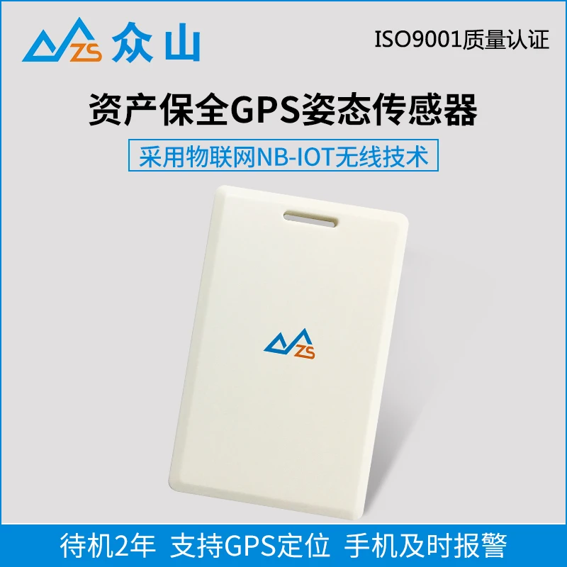

Sensor NBIOT wireless technology, low power consumption, GPS asset preservation, anti-theft, loss of vibration alarm