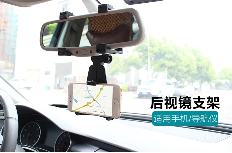 Регулируемый держатель для автомобильного зеркала заднего вида с GPS подставки