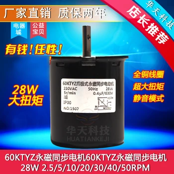 

60KTYZ permanent magnet synchronous motor 28W 2.5 / 5/10/20/30/40 / 50rpm AC gear motor