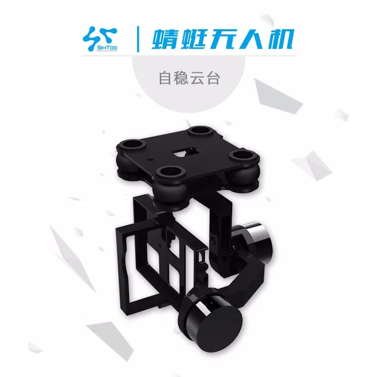 Запчасти Simtoo star map Dragonfly RC quadrotor двухосевой бесщеточный PTZ (только для самолетов