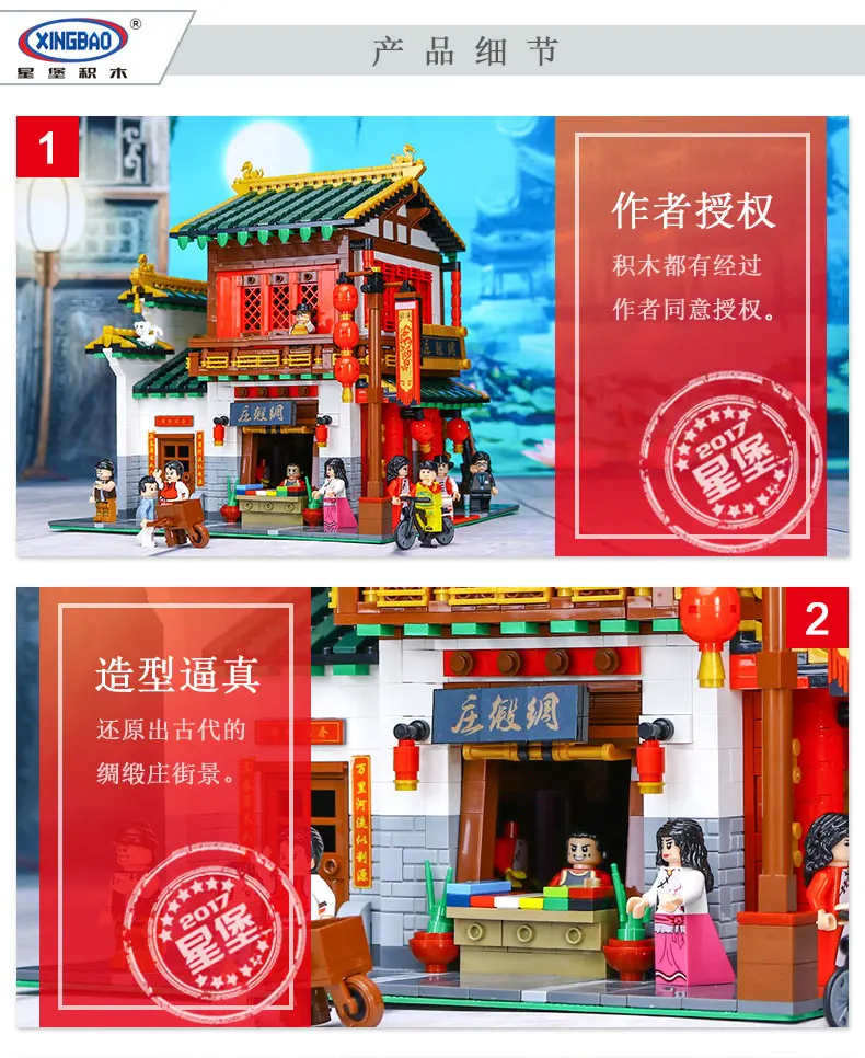 В наличии Xingbao Zhonghua Street View строительные блоки Chinatown атласный Шелковый набор магазина игрушек подарок для детей подарок на день рождения