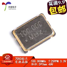 Патч 5070 5*7 7050 100 мГц 100 м 100.000 мГц импортные