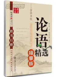 Tian Ying Zhang pen Regular Script каллиграфия копирайтер для анальектов Конфуция тщательно выбранный