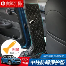 2 шт. кожа двери автомобиля Центральная колонна с защитой от проколов ребенка анти-игровой коврик авто аксессуары для стайлинга автомобилей для BMW MINI земляк F60