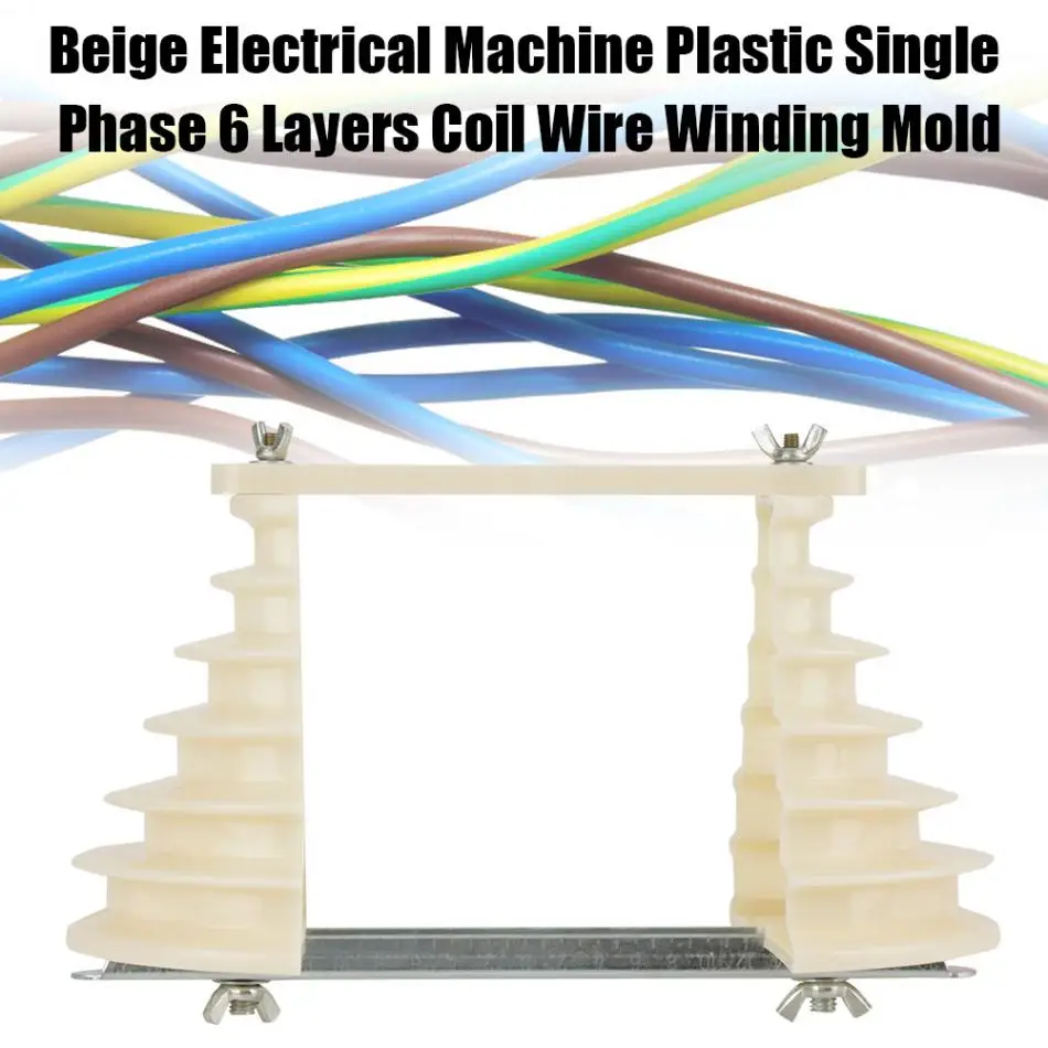1 комплект намоточная форма бежевая электрическая машина обмоточная форма пластиковая однофазная 6 катушка многослойная проволочная намоточная форма