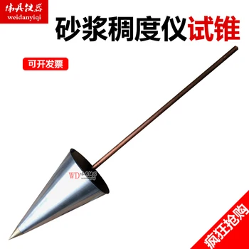 

SC-145 Mortar Density Meter Accessories Mortar Density Meter Test Cone and Sliding Bar 300g Test Cone