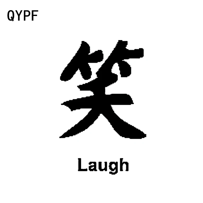 

QYPF 9.7CM*15CM Fashion Chinese Kanji LAUGH Vinyl Car Decal High-quality Sticker Black/Silver C15-0291