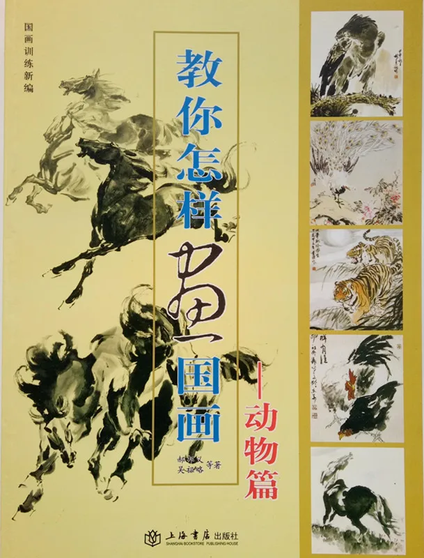 Teach you how to draw freehand painting books ---- Animals introductory tutorial works chicken hawk birds Tiger Horse Teach you how to draw freehand painting books ---- Animals introductory tutorial works chicken hawk birds Tiger Horse