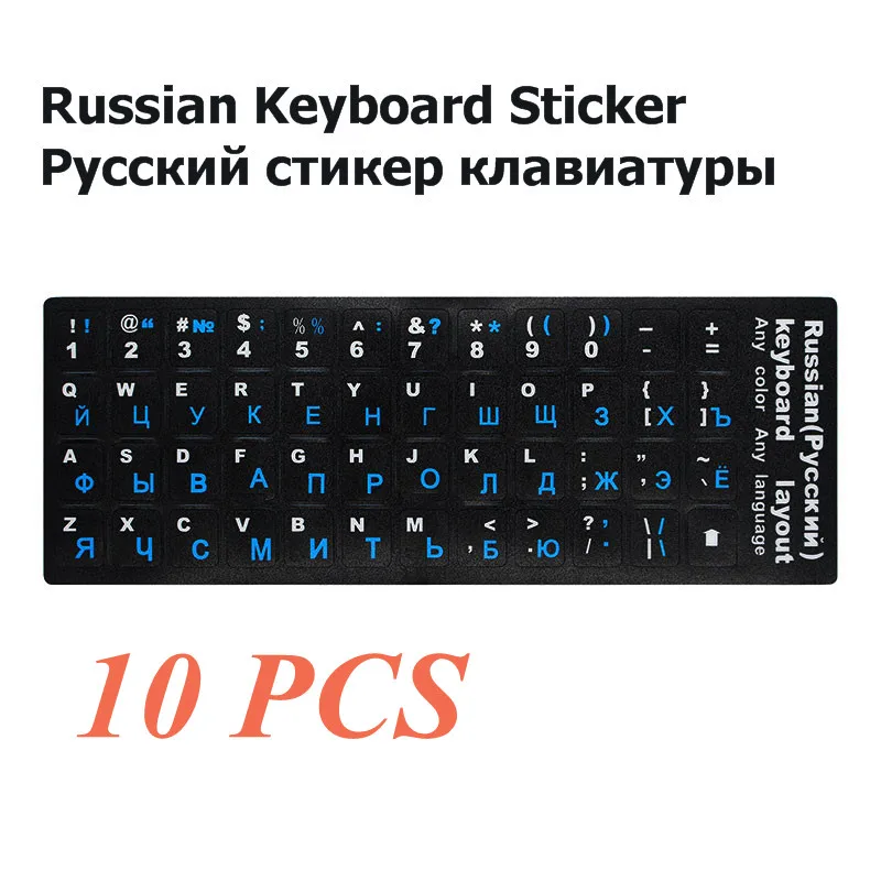 10 шт русский/английский/французский ПК Клавиатура Наклейка ПВХ матовая/глянцевая алфавитная раскладка ноутбук ПК настольная клавиатура наклейка - Цвет: Russian-D