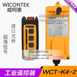 Wei Ketai промышленный пульт дистанционного управления WCT-K4 пульт дистанционного управления Электрический подъемник специальный пульт