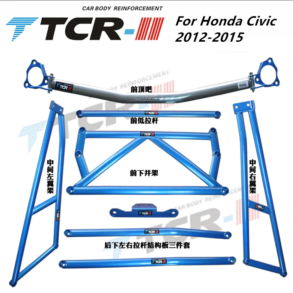 TTCR-II для Honda Civic 2012- подвеска системы стойки бар автомобильные аксессуары стабилизатор со сплава бар автомобиля Стайлинг Натяжной стержень