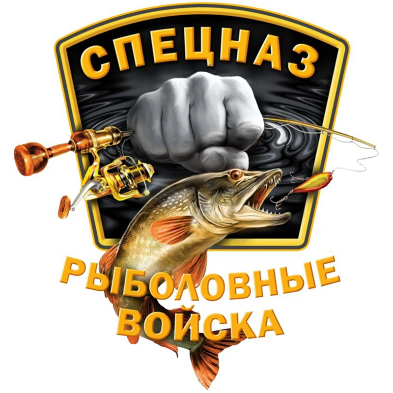 CK2001#15*16 8см наклейки на авто спецназ рыболовные войска водонепроницаемые машину