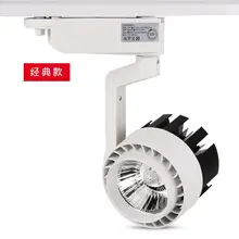 20 Вт 30 Вт светодиодный Трековый светильник, точечный светильник, s COB рельсовая лампа, Примечание: Не включает в себя Трековый магазин, магазин, супермаркет, светильник osvetleni