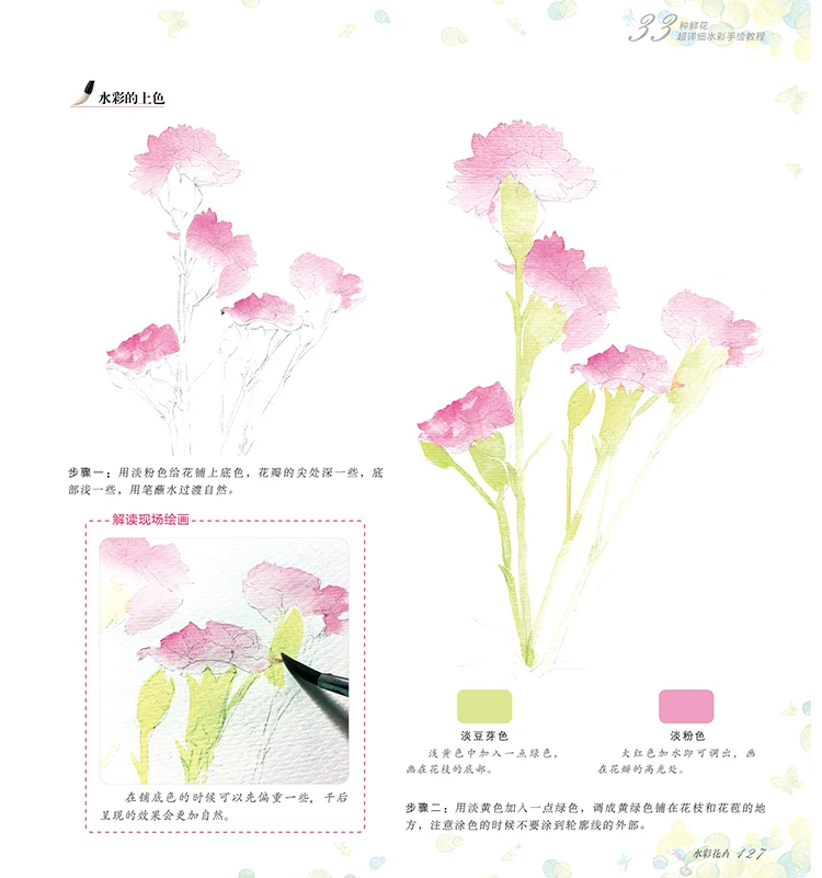 Учебник по акварели китайский акварельный Цвет Рисование книги для начинающих введение в Акварель 33 футляра-цветы