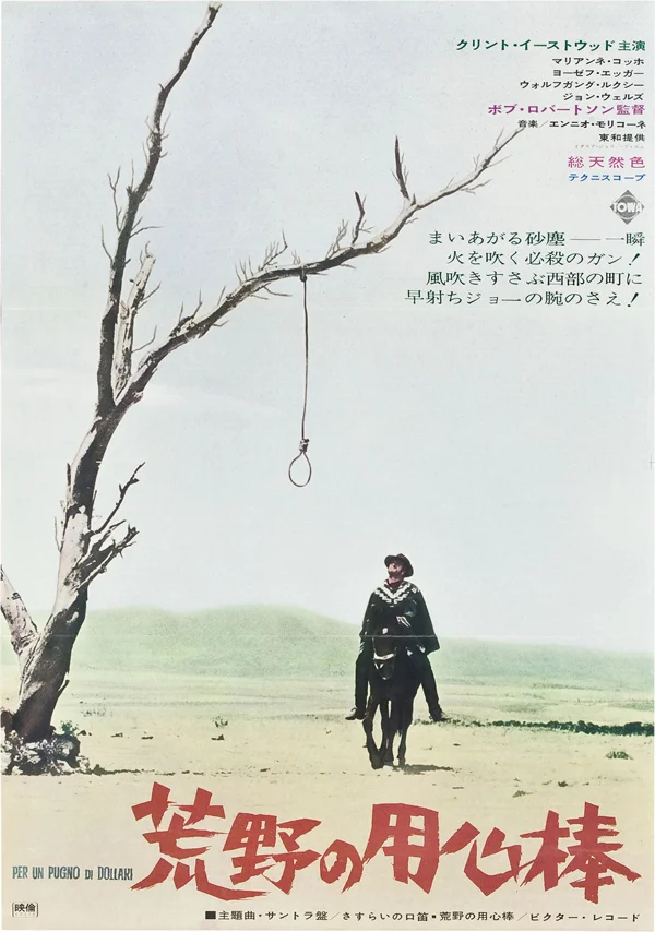 

A Fistful of Dollars 1965 Japanese Cuture Japan Film Movie Design Retro Vintage Poster Decorative DIY Art Home Bar Posters Decor